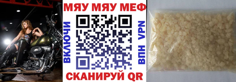 Меф мяу мяу  Сергач 